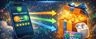 Твой отзыв — наш подарок»: обменяй криптовалюту и получи приятный бонус!